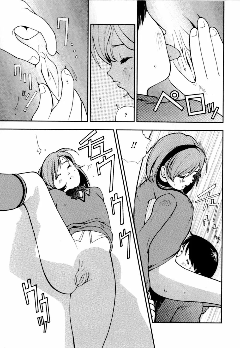 妹の桃色パンツ Page.20