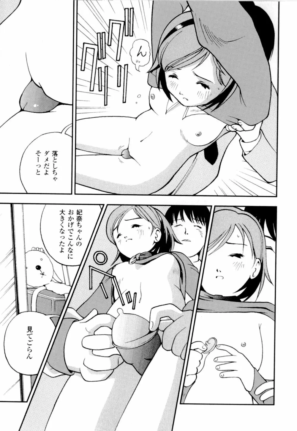 妹の桃色パンツ Page.22