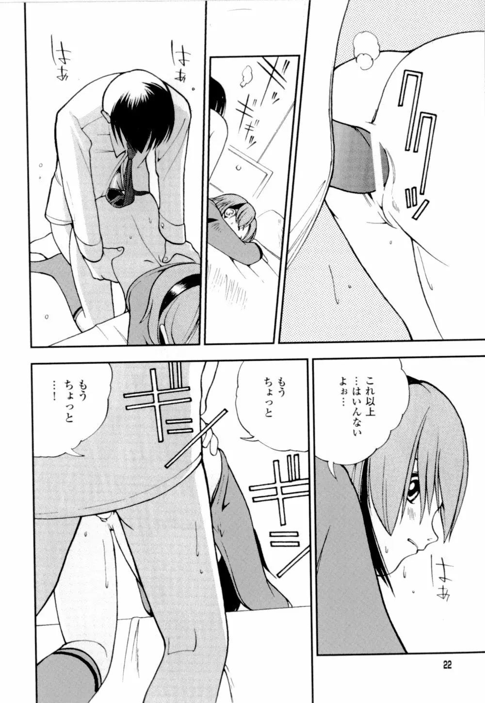 妹の桃色パンツ Page.25