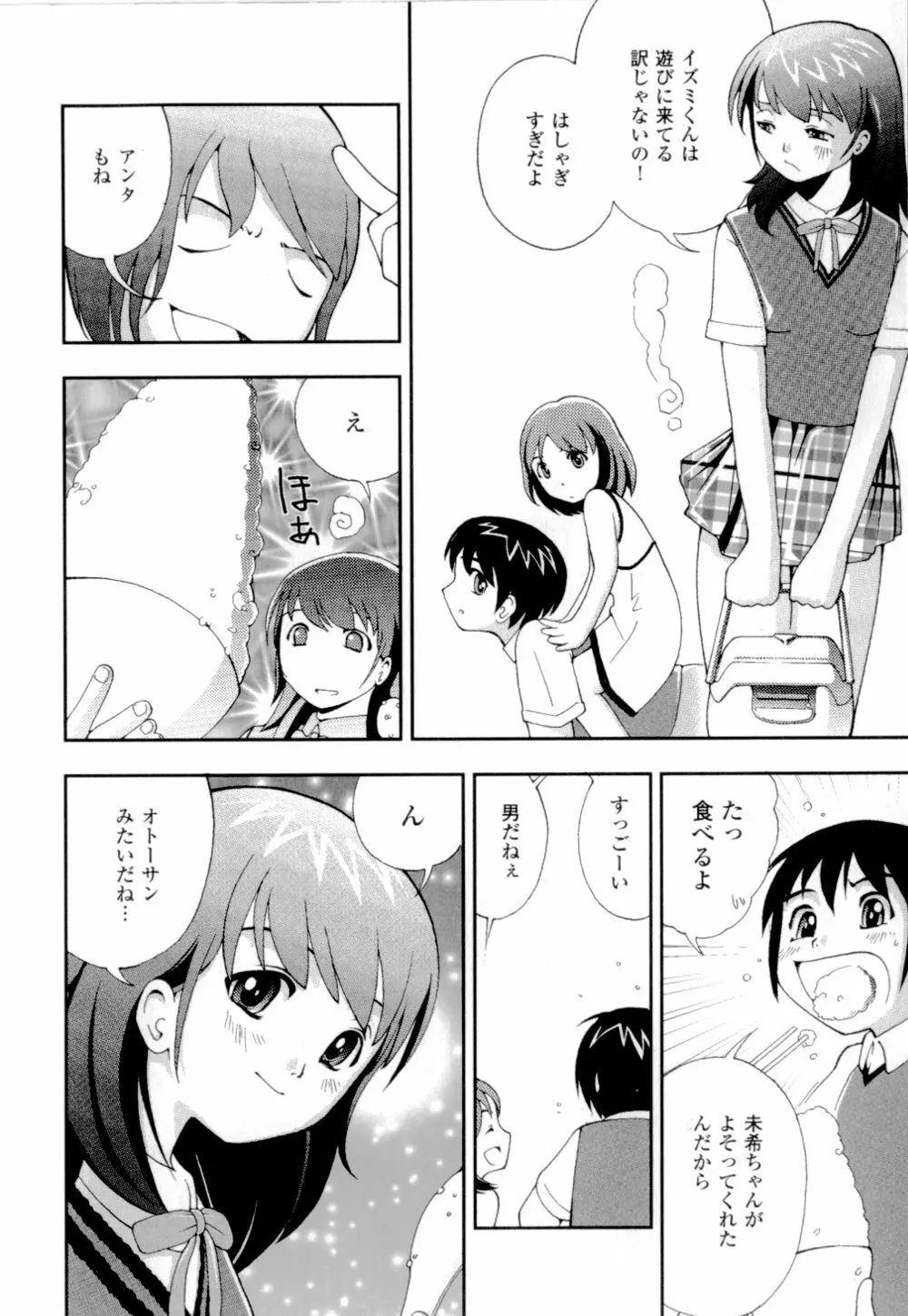 妹の桃色パンツ Page.33