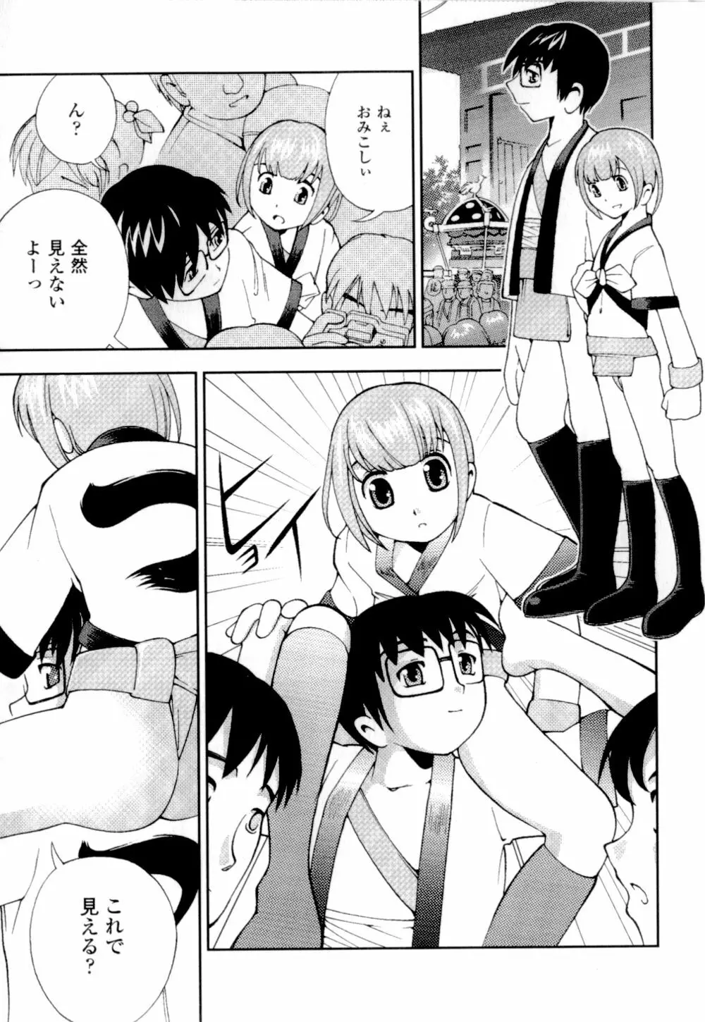 妹の桃色パンツ Page.52