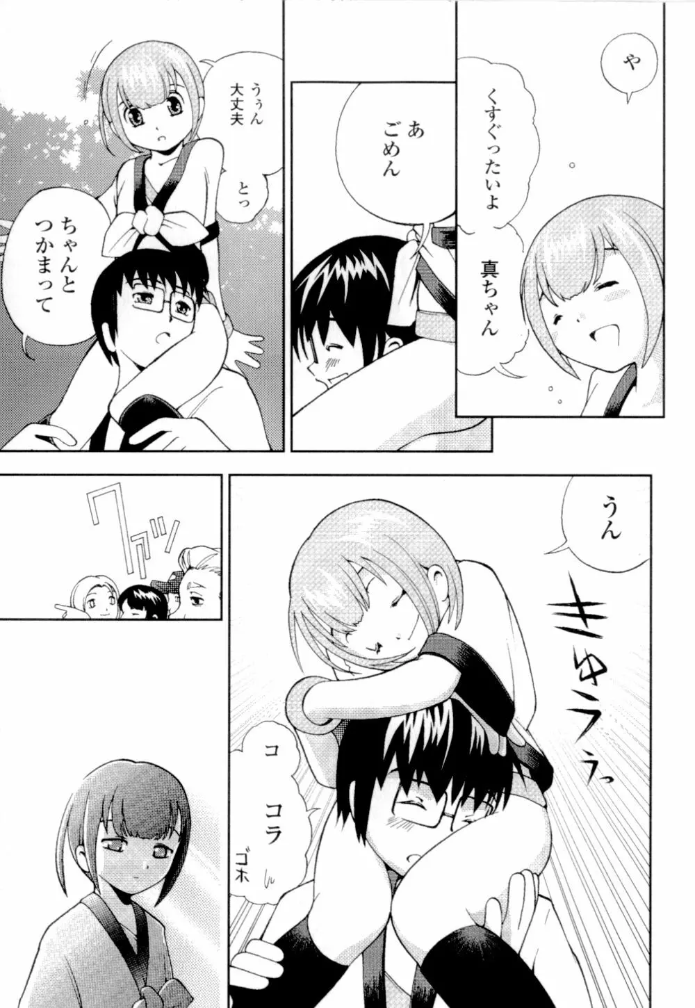 妹の桃色パンツ Page.54