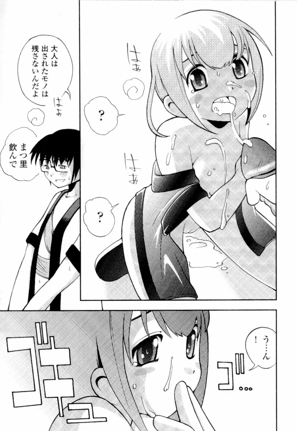 妹の桃色パンツ Page.64