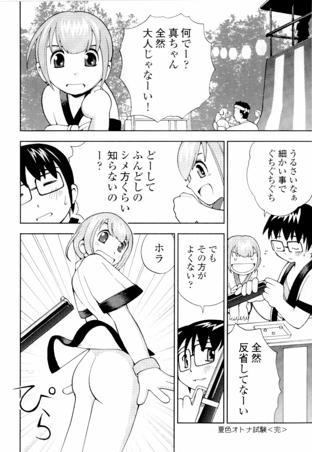 妹の桃色パンツ Page.65