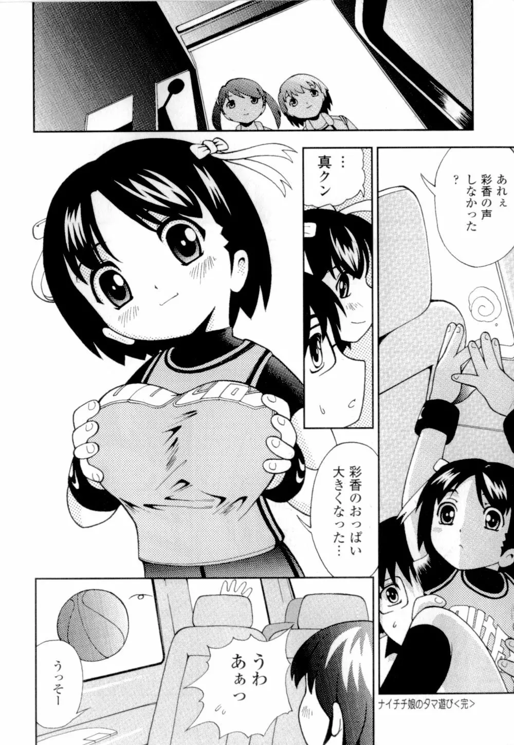 妹の桃色パンツ Page.81