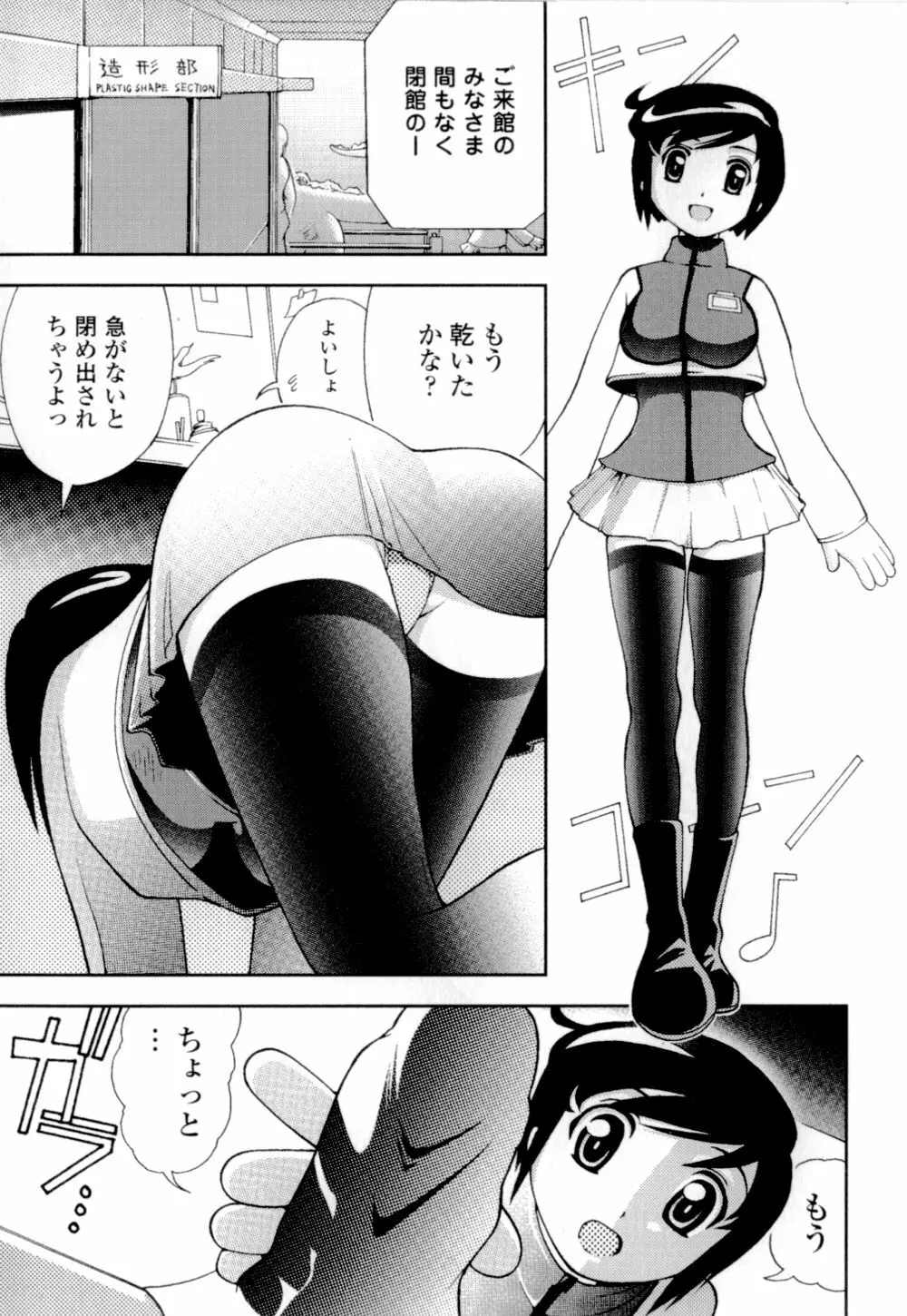 妹の桃色パンツ Page.84