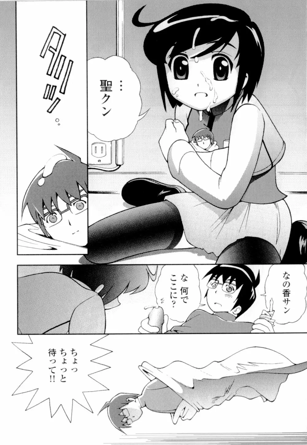 妹の桃色パンツ Page.89