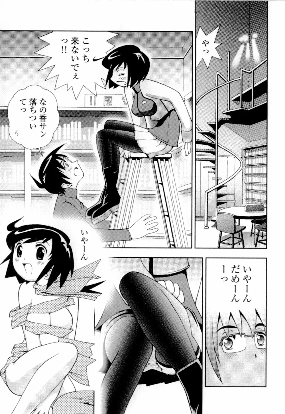 妹の桃色パンツ Page.90