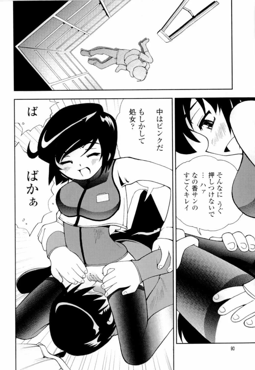 妹の桃色パンツ Page.93