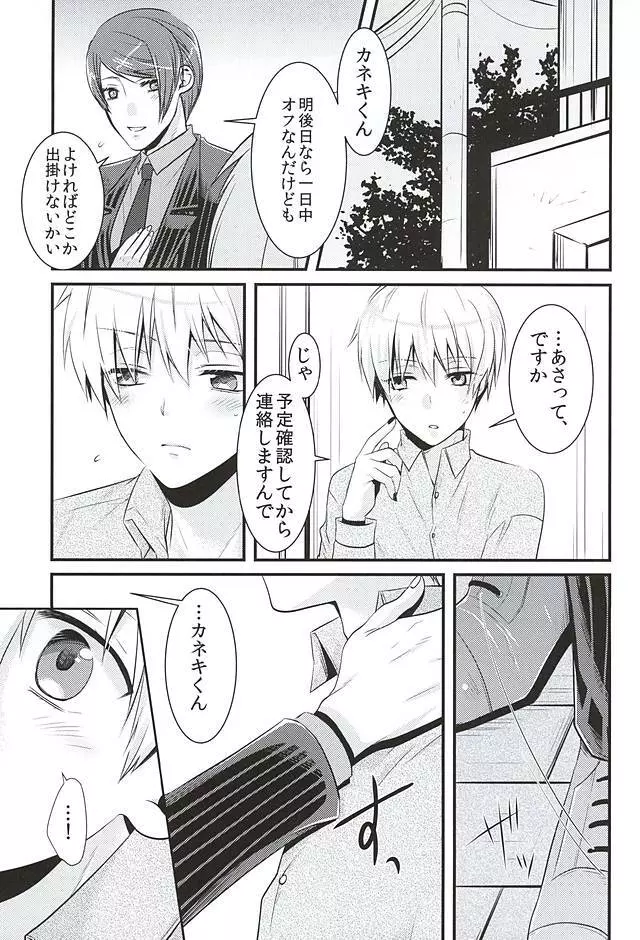 めろきす Page.8