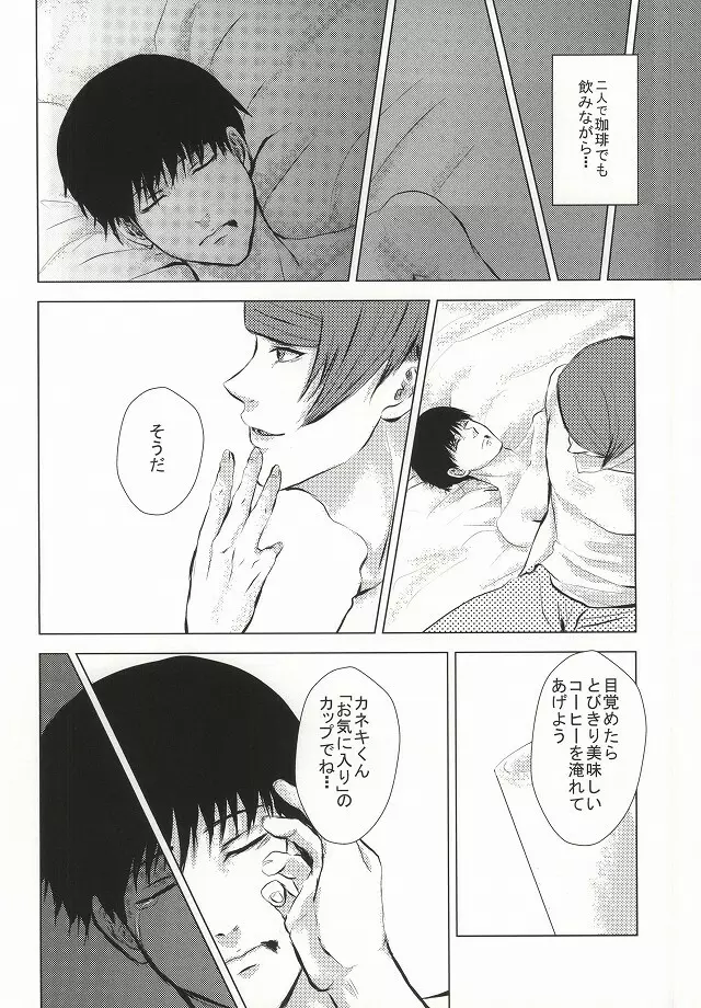 カネキくんごーかん Page.25