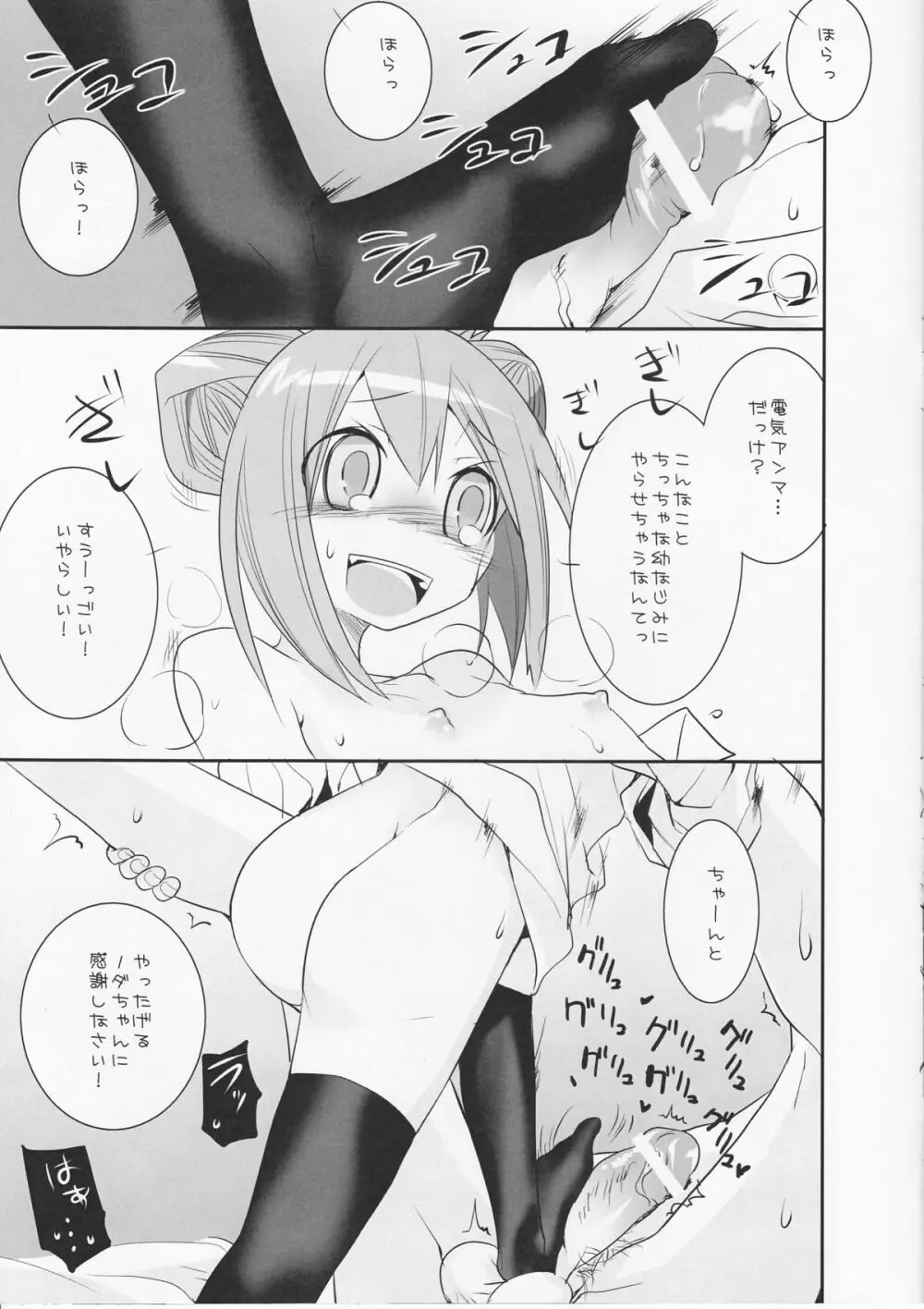 ウィールドプリンセス Page.6