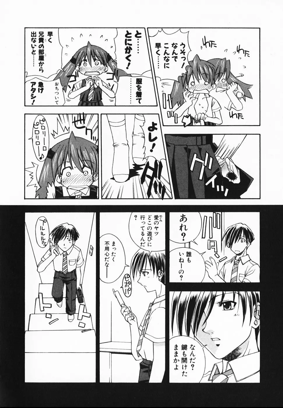 愛のカタチ Page.107