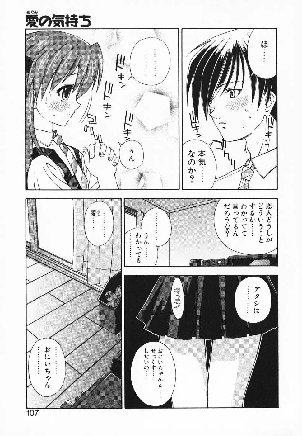 愛のカタチ Page.112