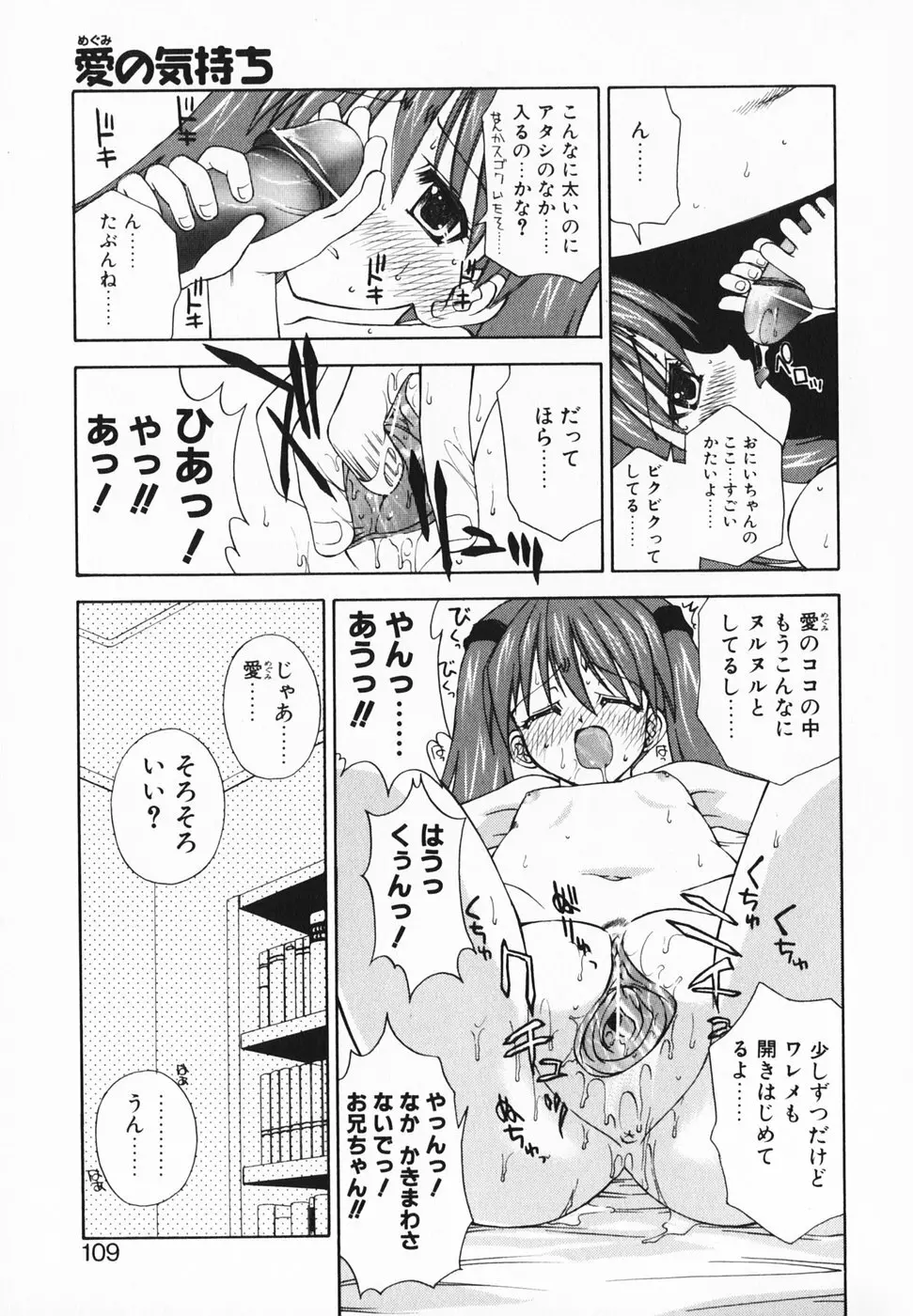 愛のカタチ Page.114