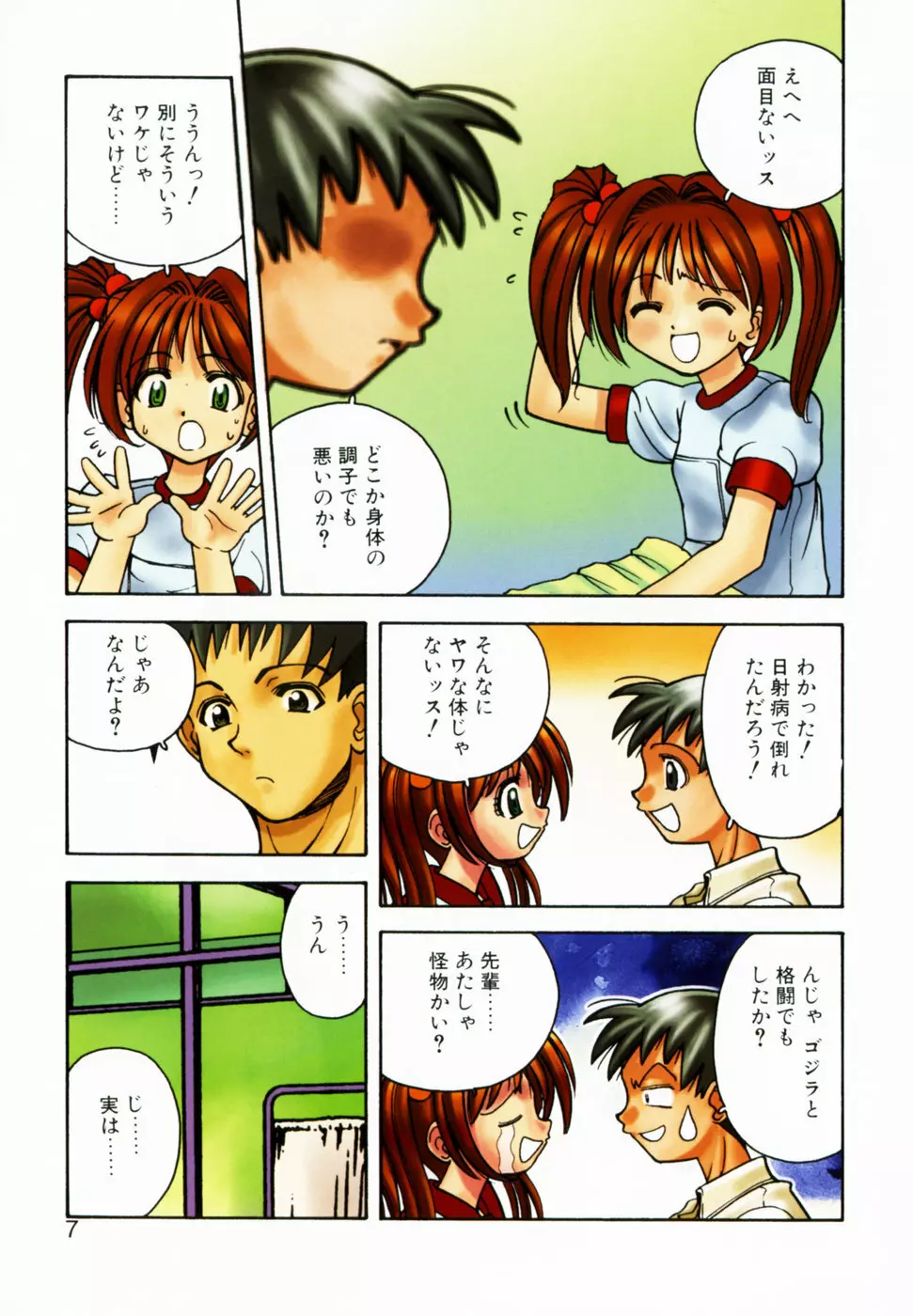 愛のカタチ Page.12