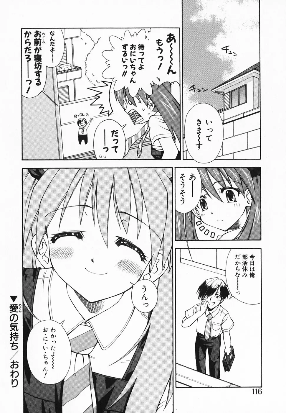 愛のカタチ Page.121