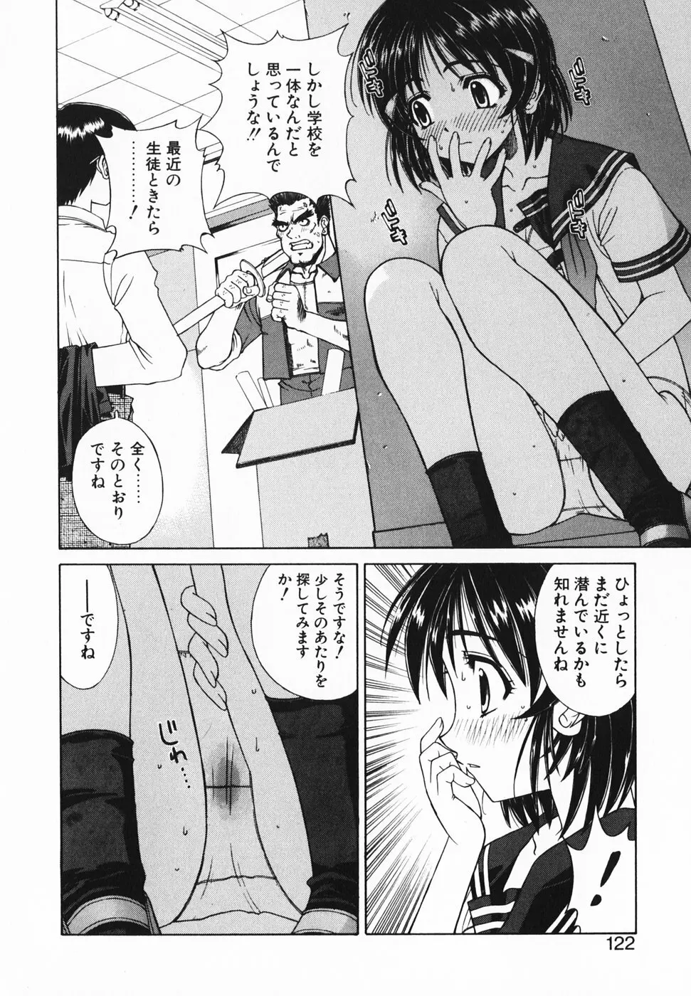 愛のカタチ Page.127