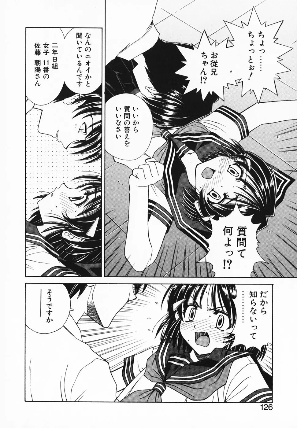 愛のカタチ Page.131