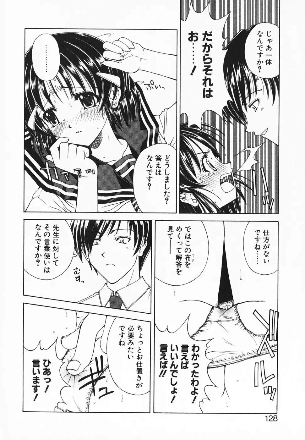 愛のカタチ Page.133