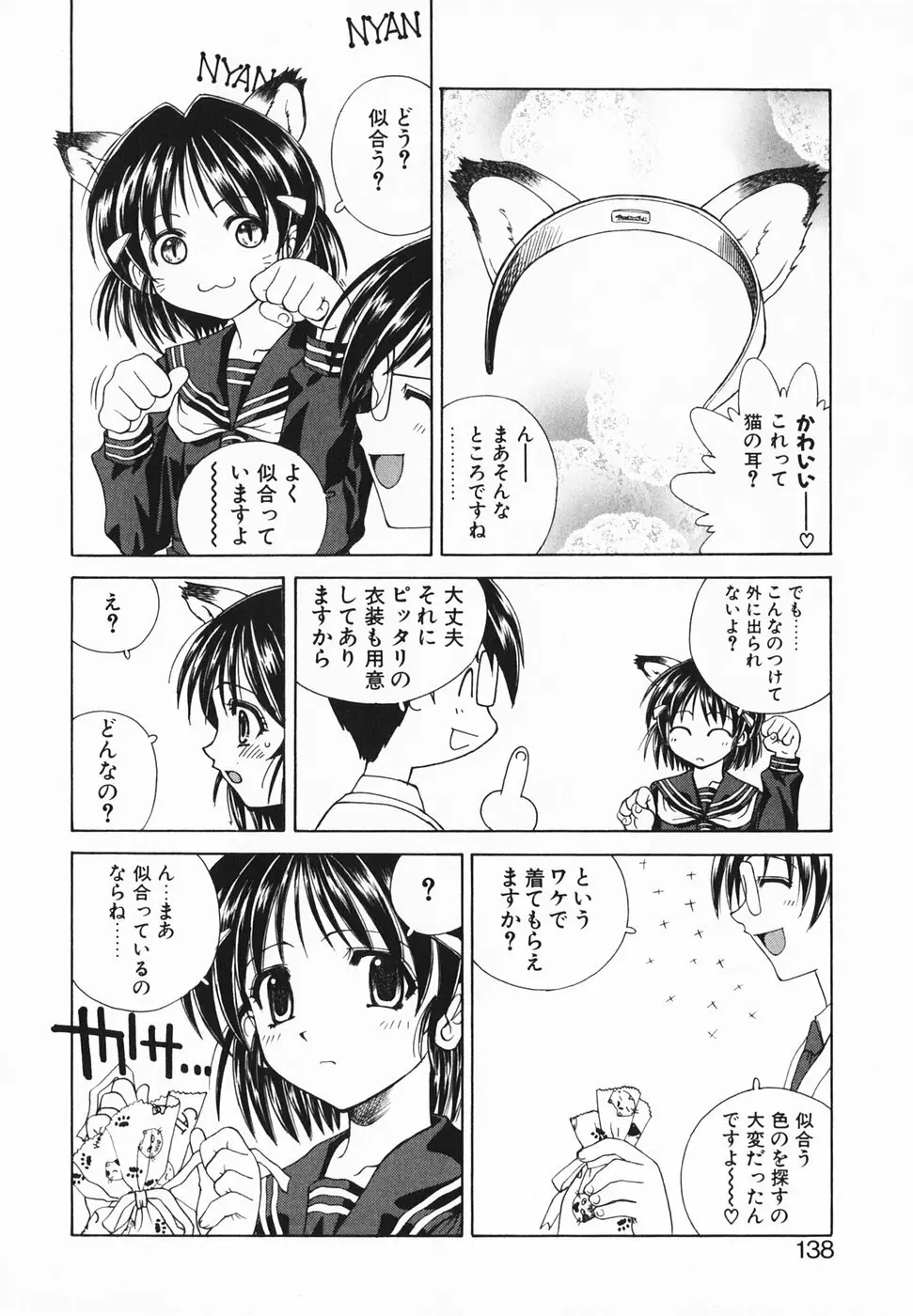 愛のカタチ Page.143