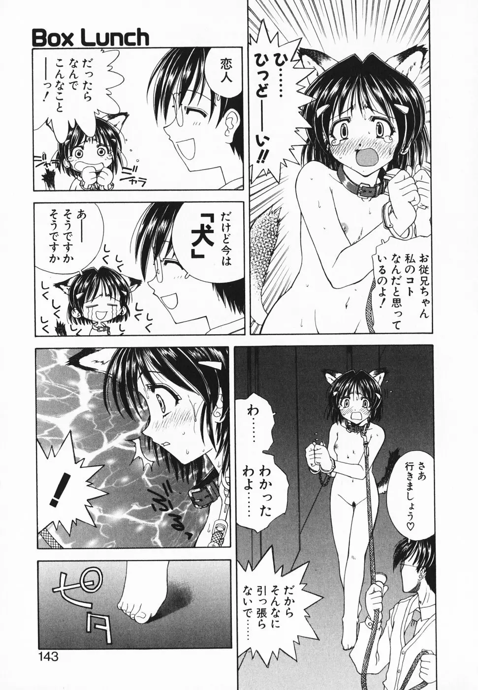 愛のカタチ Page.148