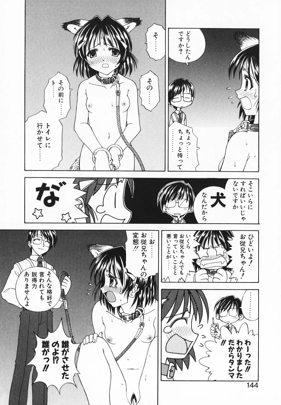 愛のカタチ Page.149