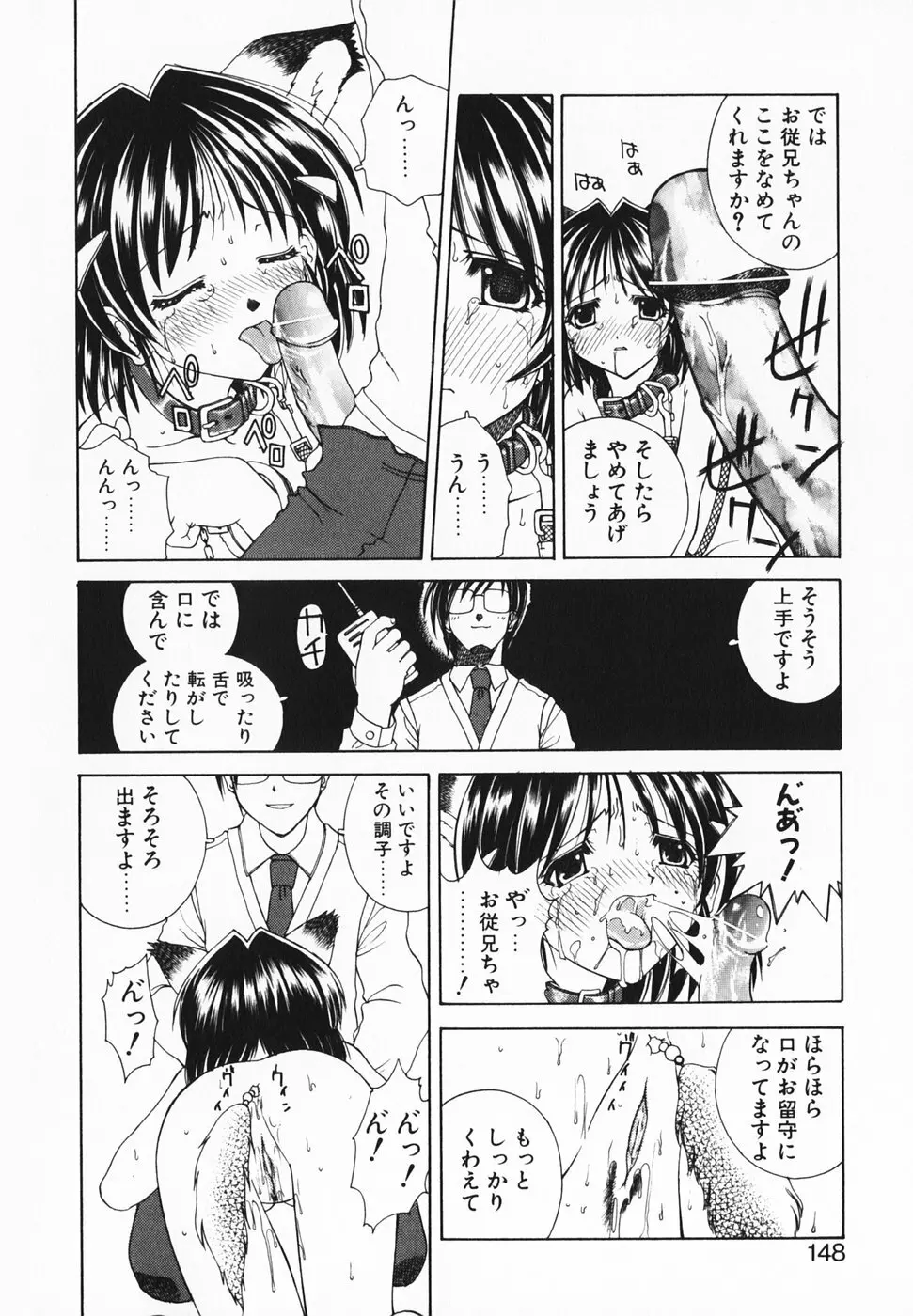 愛のカタチ Page.153