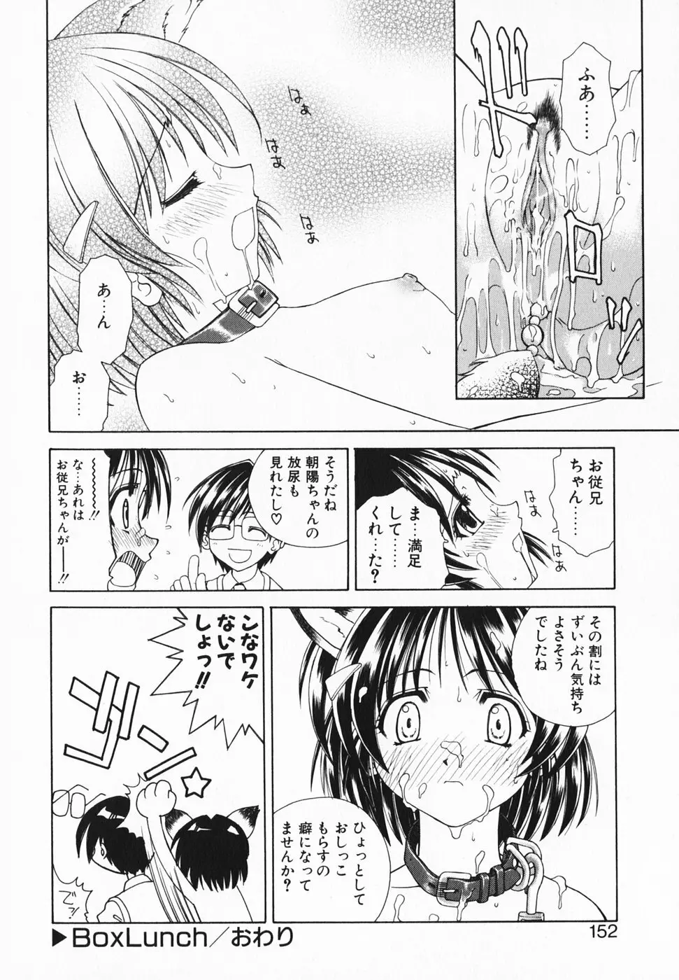 愛のカタチ Page.157