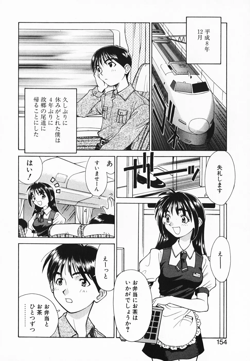 愛のカタチ Page.159