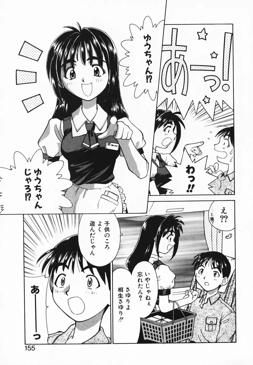 愛のカタチ Page.160