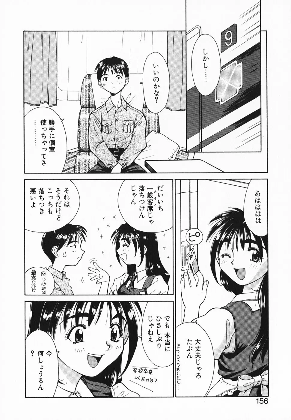 愛のカタチ Page.161