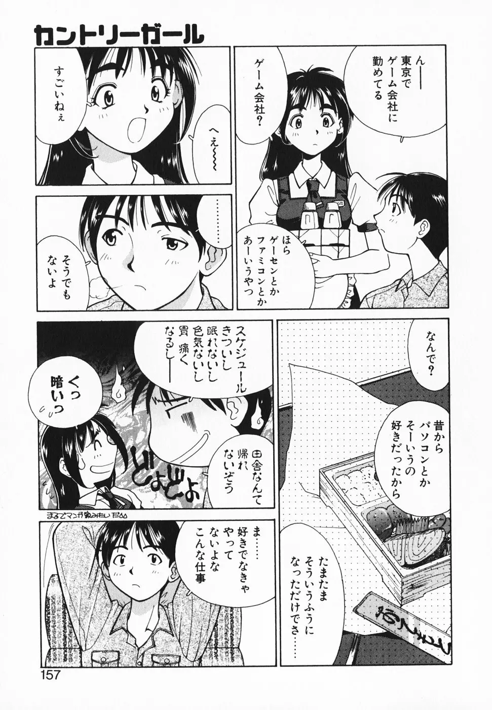 愛のカタチ Page.162