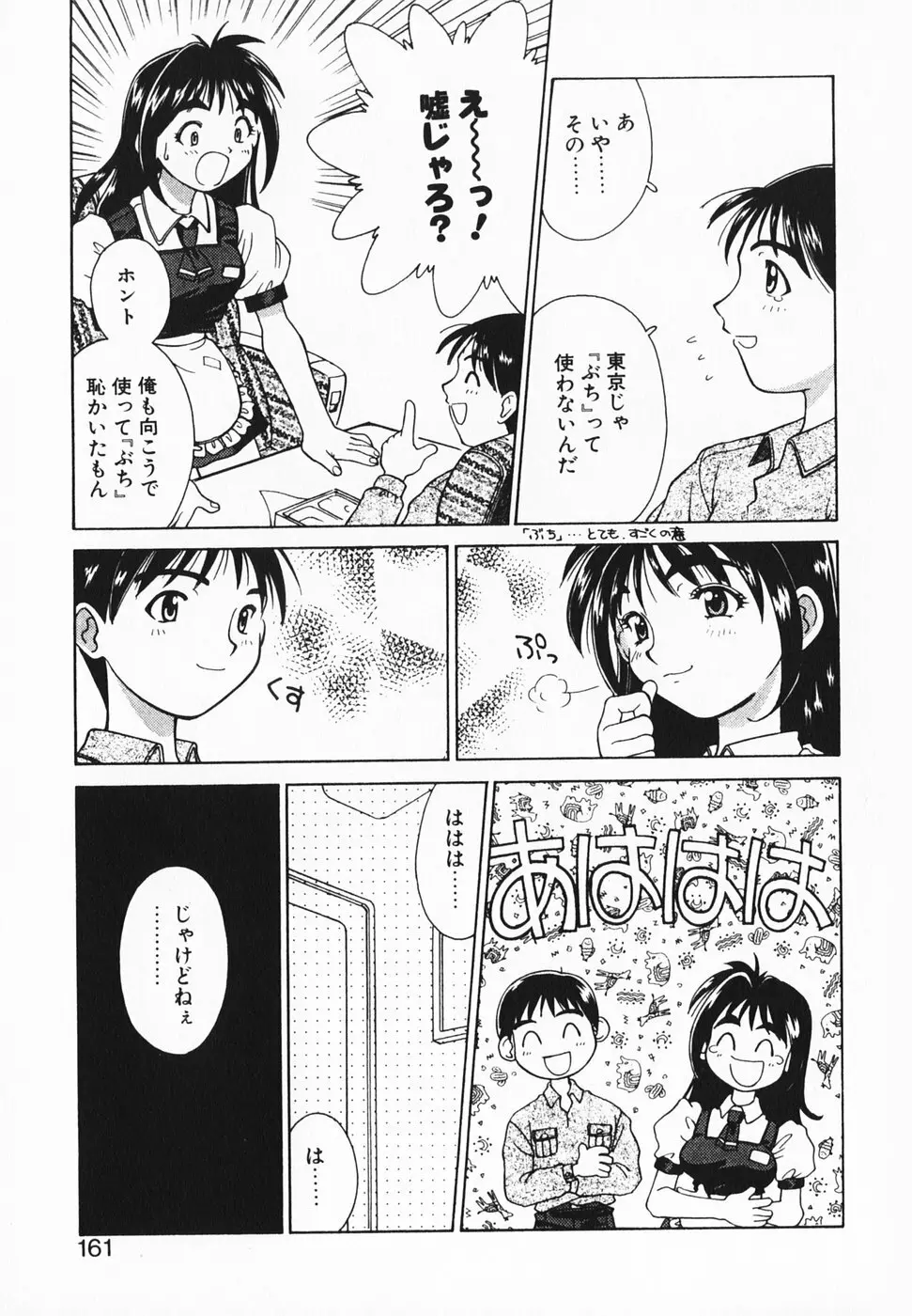 愛のカタチ Page.166