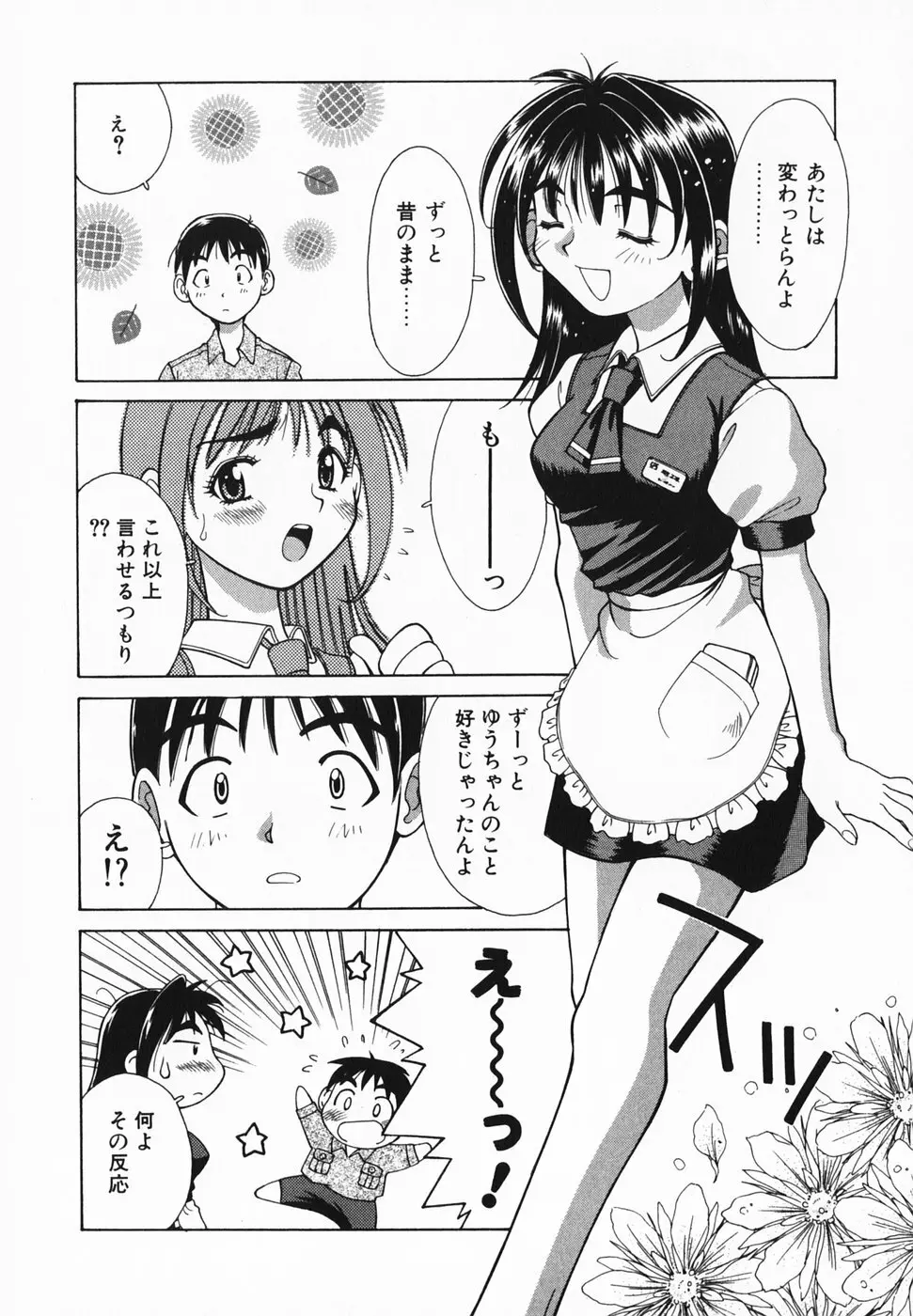 愛のカタチ Page.167