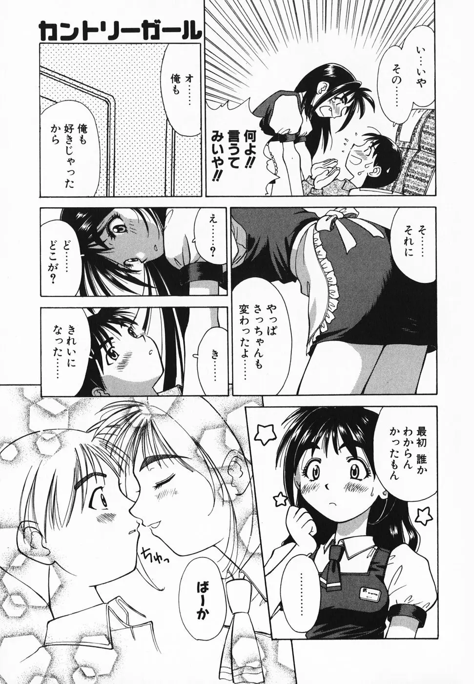 愛のカタチ Page.168