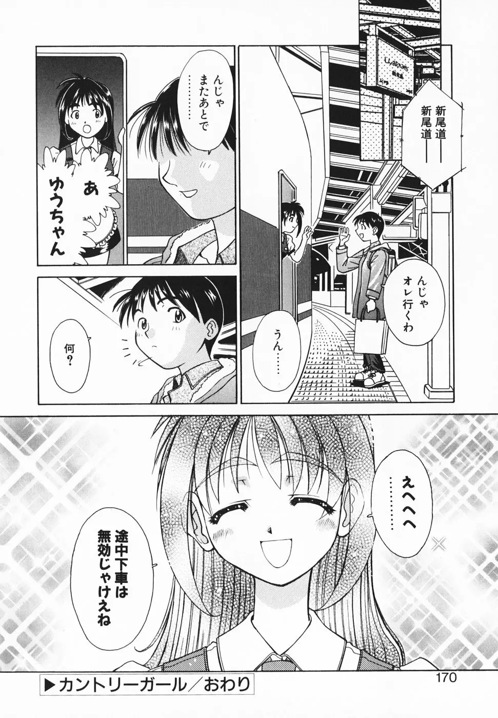 愛のカタチ Page.175