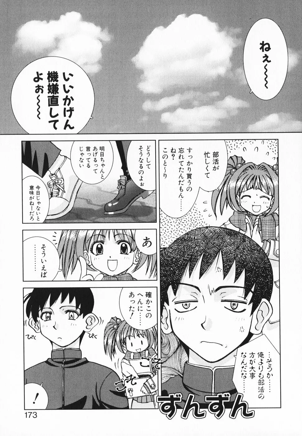 愛のカタチ Page.178