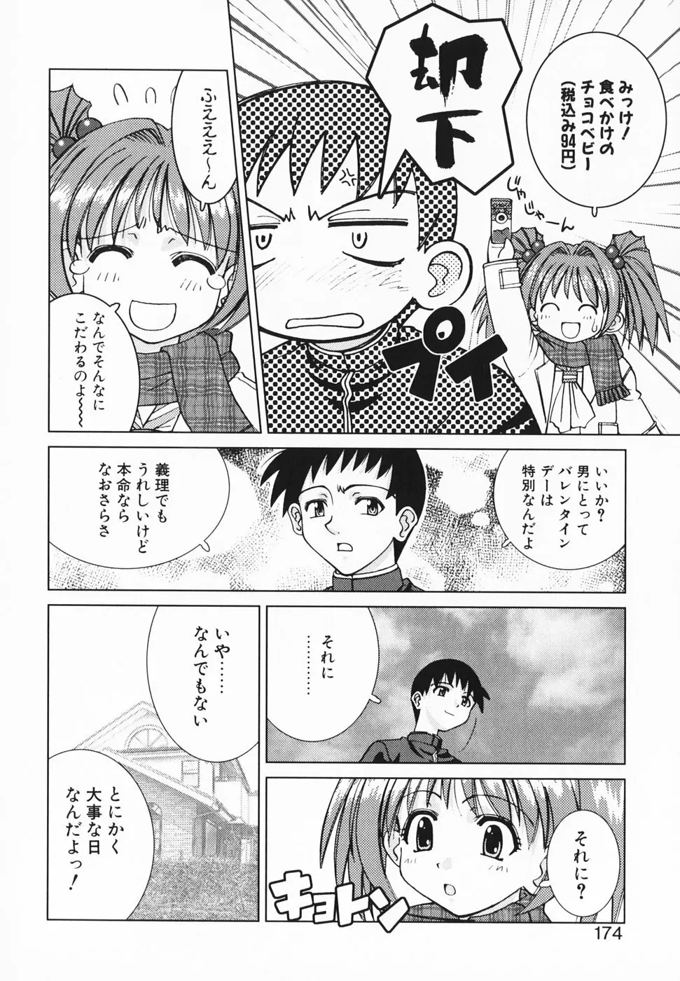 愛のカタチ Page.179