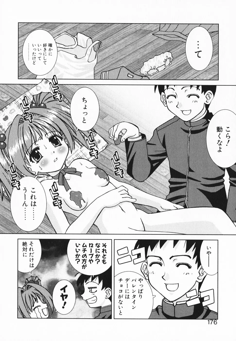 愛のカタチ Page.181