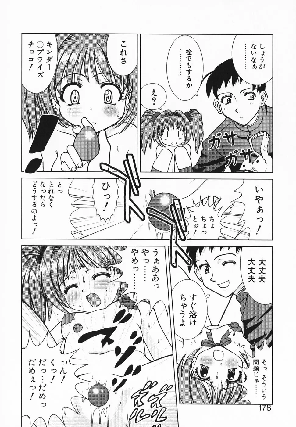 愛のカタチ Page.183