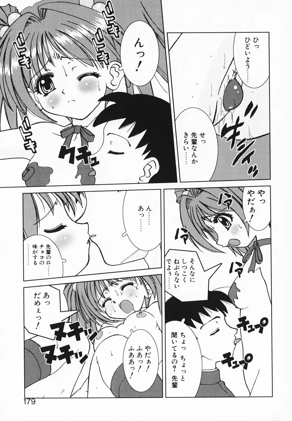 愛のカタチ Page.184