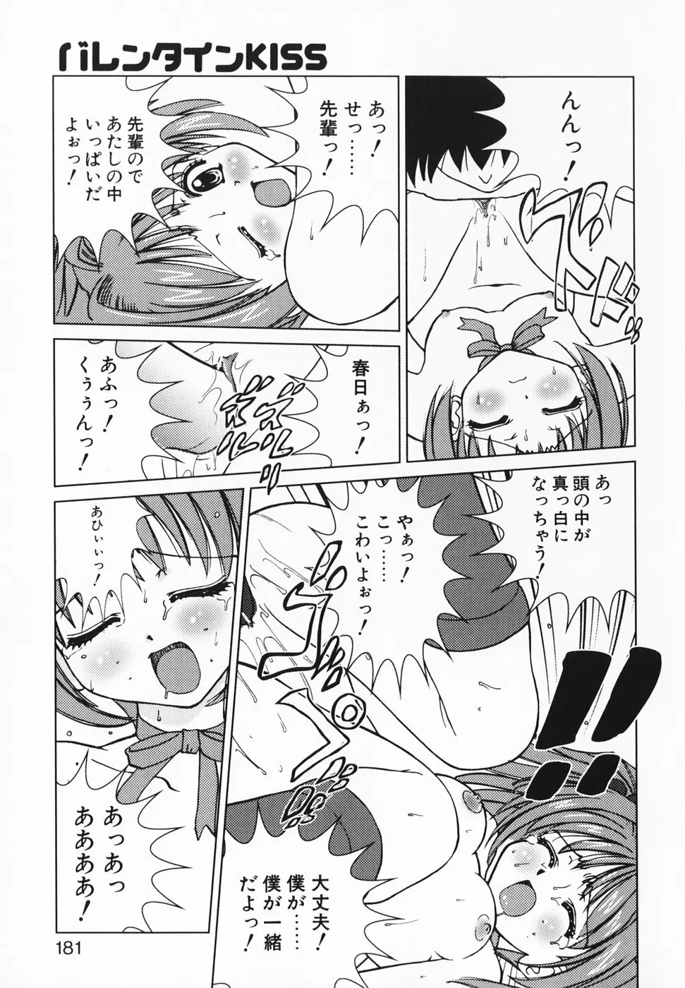 愛のカタチ Page.186