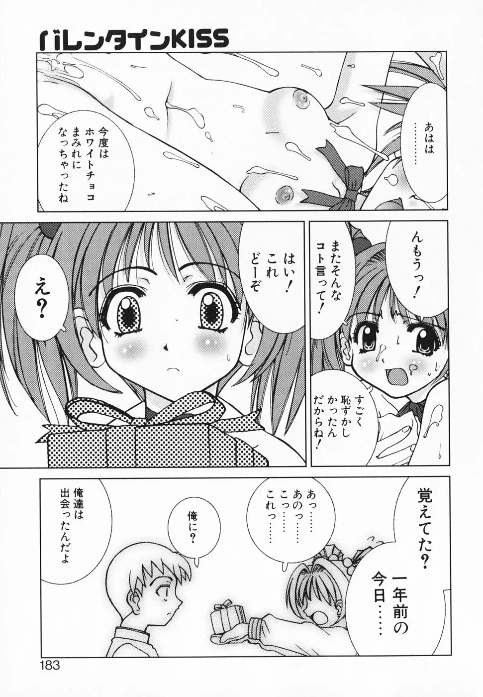 愛のカタチ Page.188