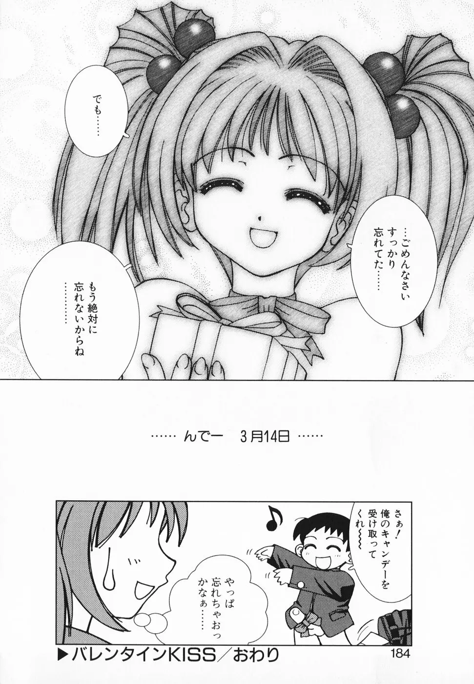 愛のカタチ Page.189