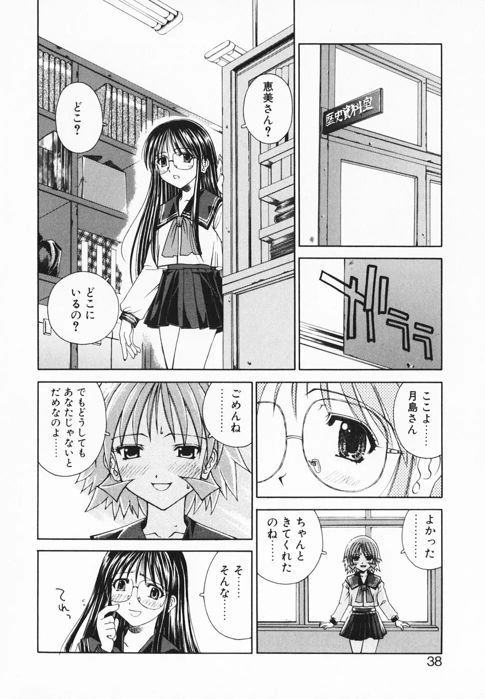 愛のカタチ Page.43