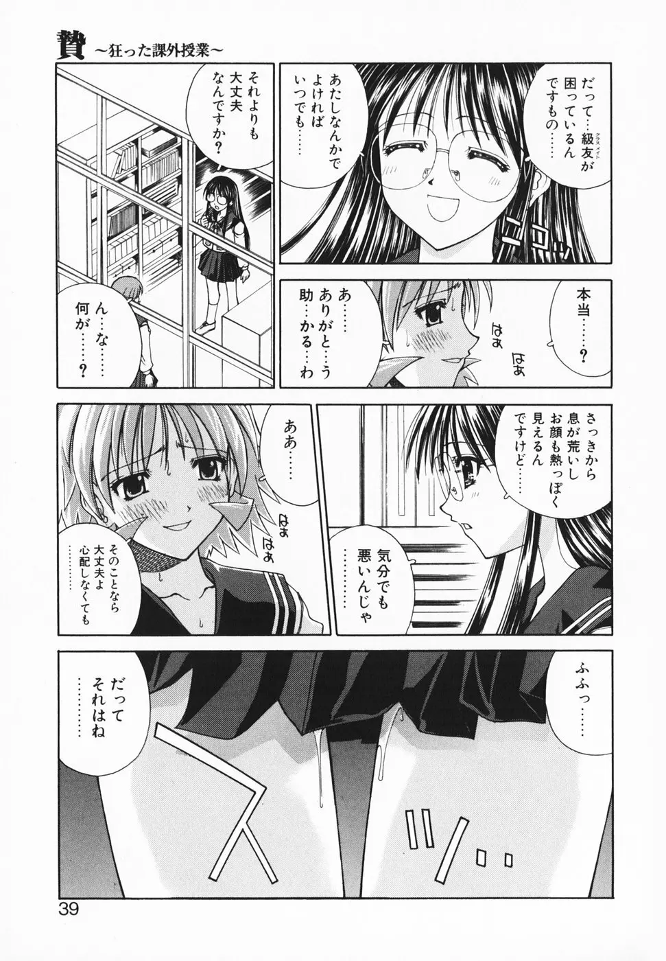 愛のカタチ Page.44