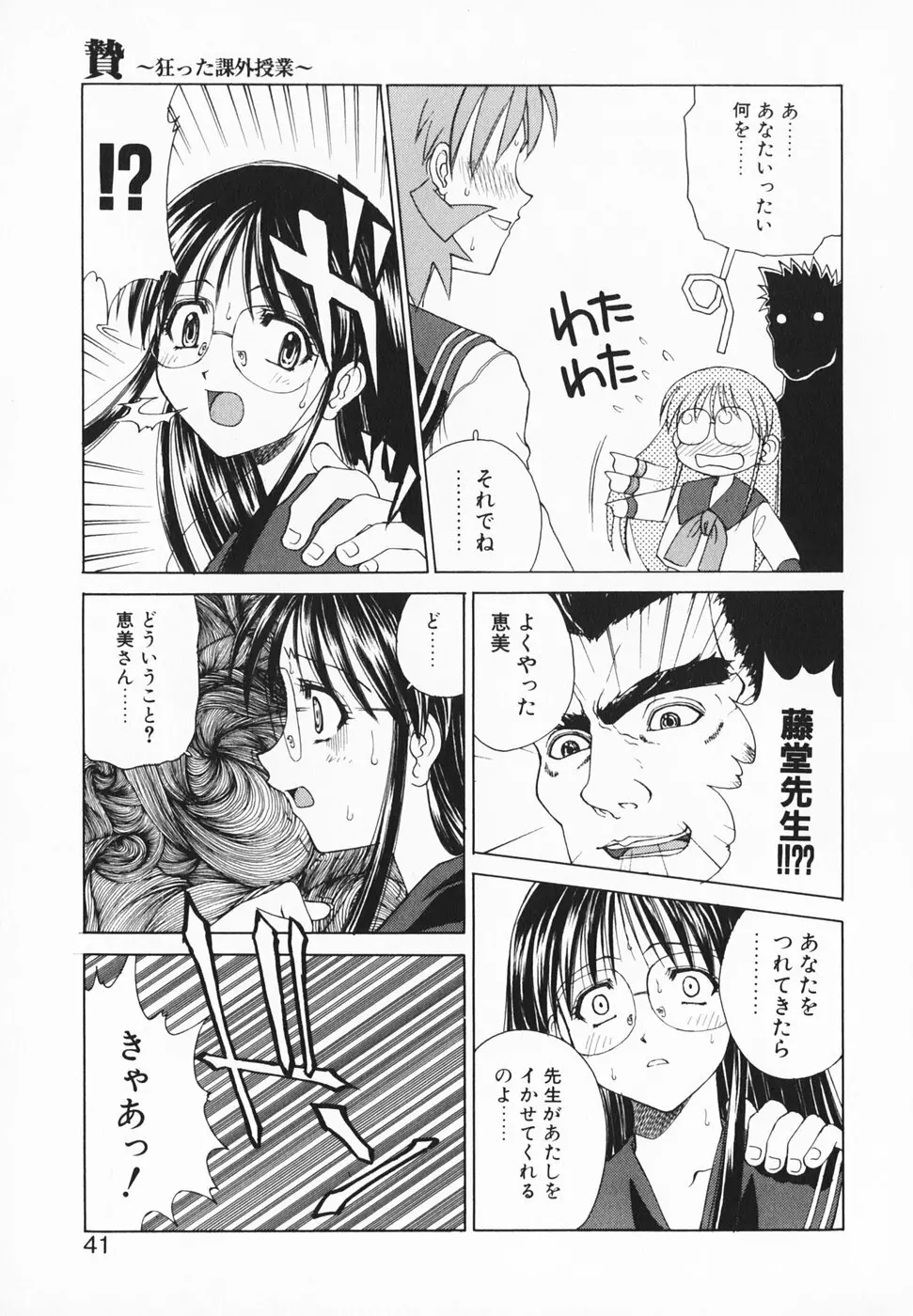 愛のカタチ Page.46