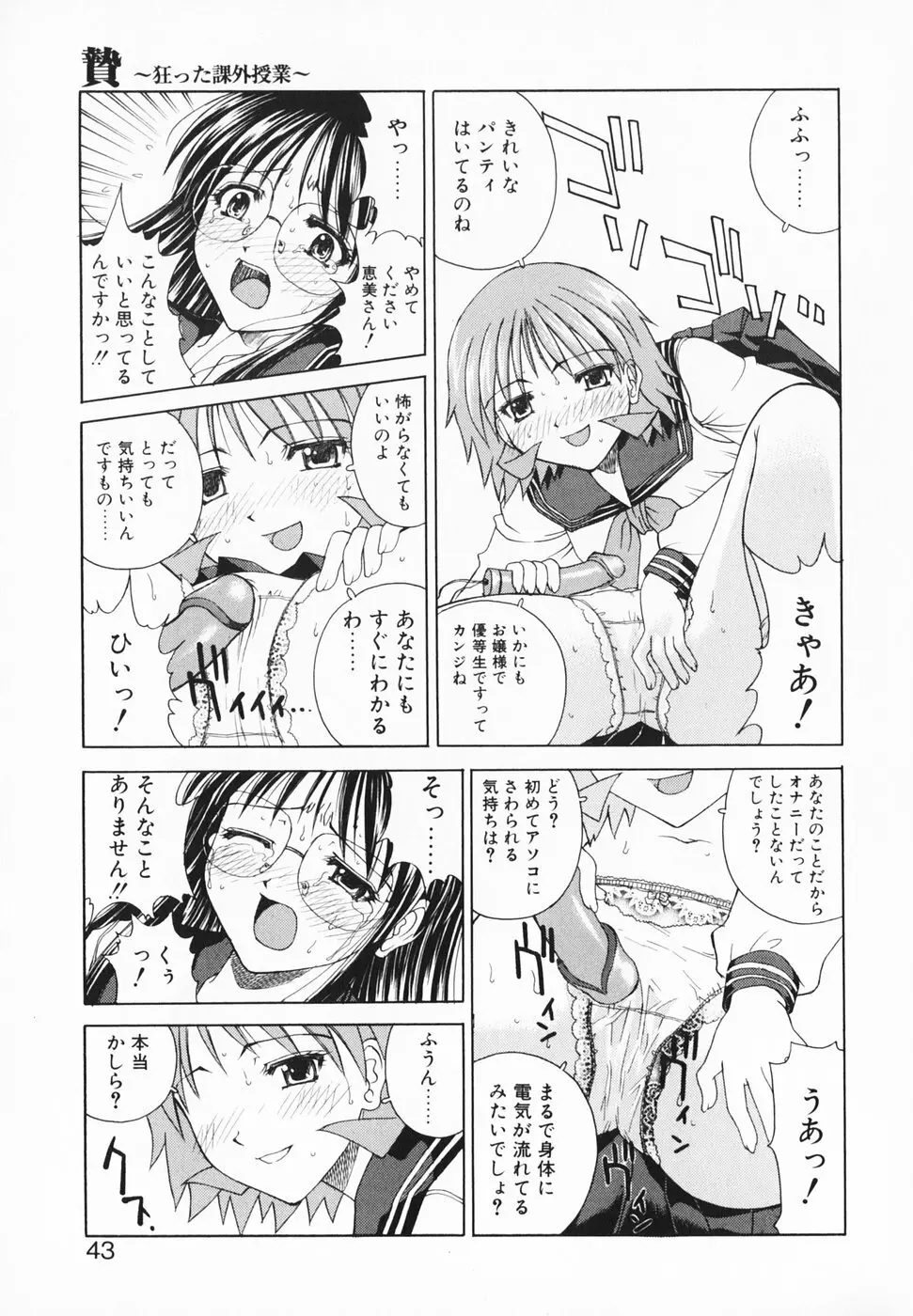 愛のカタチ Page.48