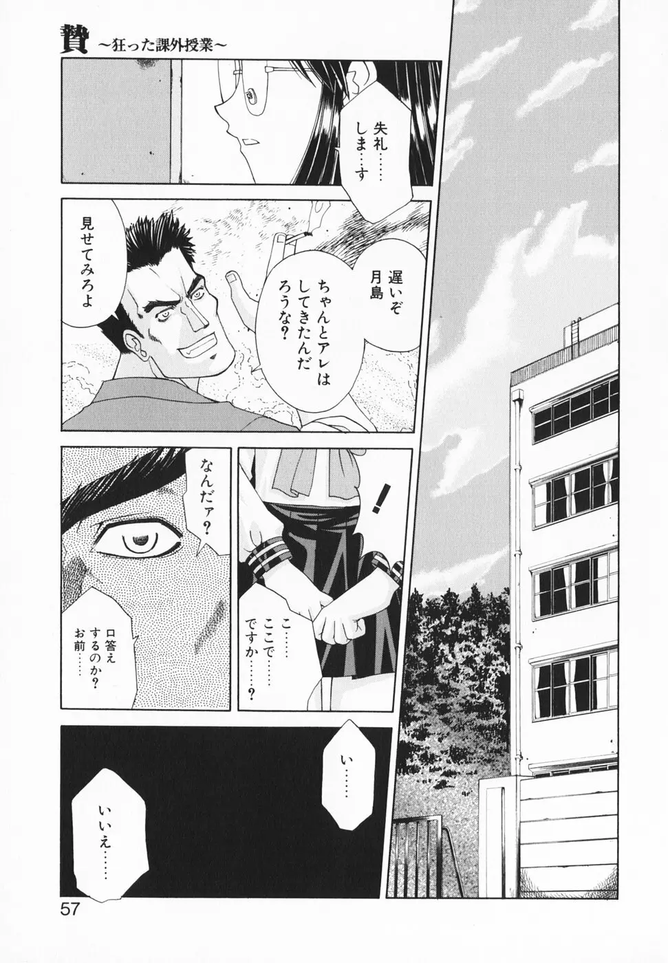 愛のカタチ Page.62